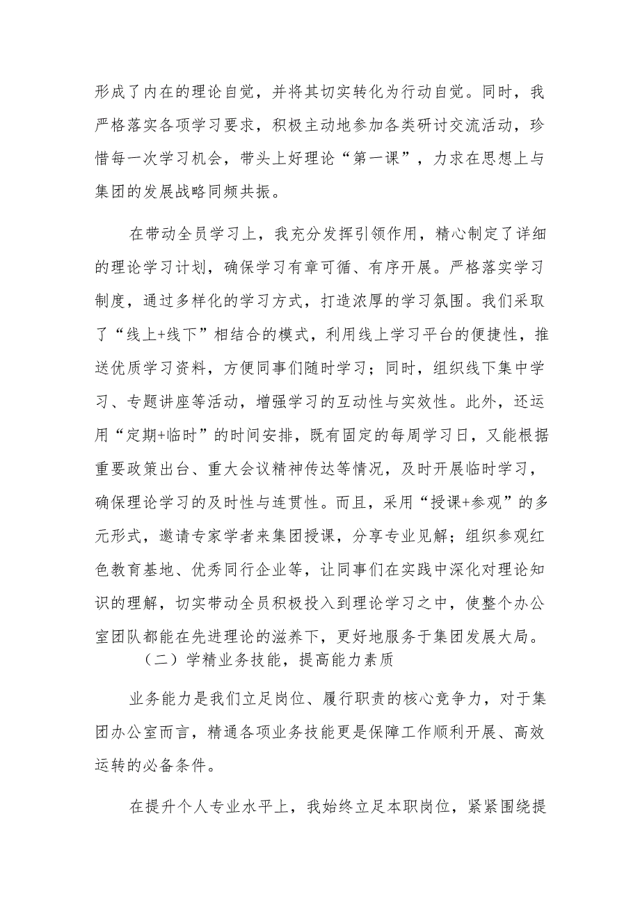 集团公司领导2024年述职报告范文（三个带头）.docx_第2页