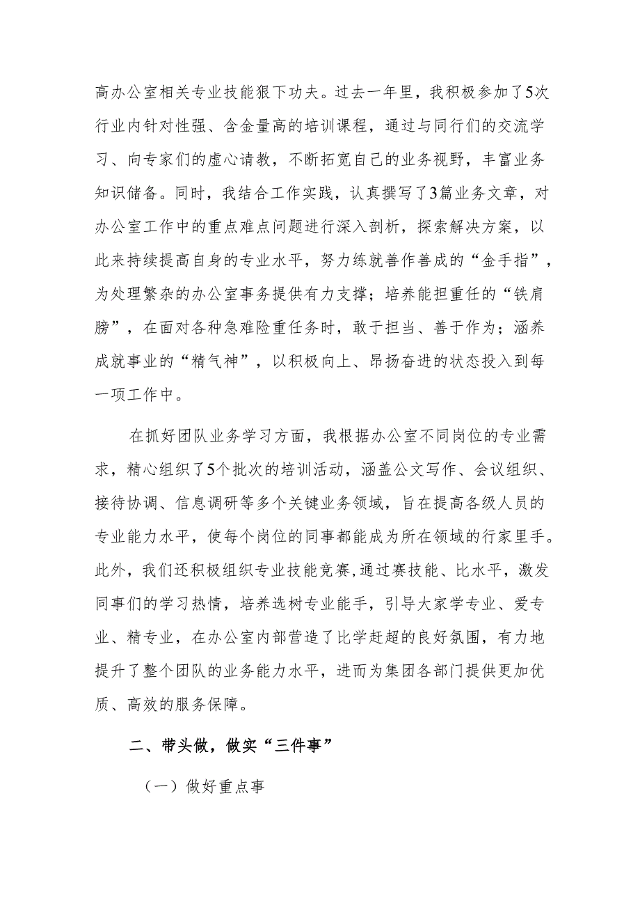 集团公司领导2024年述职报告范文（三个带头）.docx_第3页