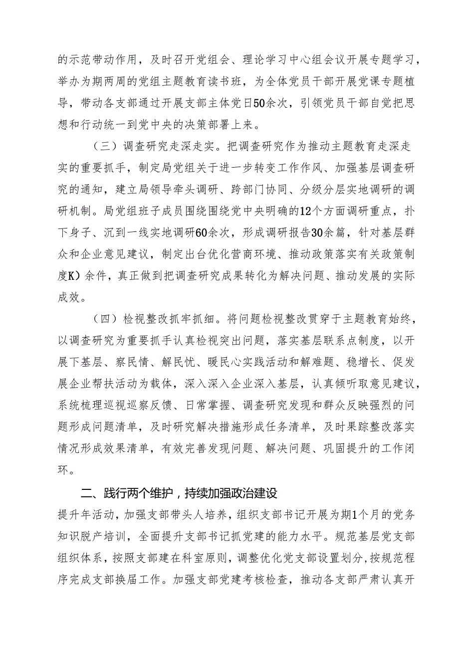 党组书记2024抓基层党建述职报告十篇（精选）.docx_第3页