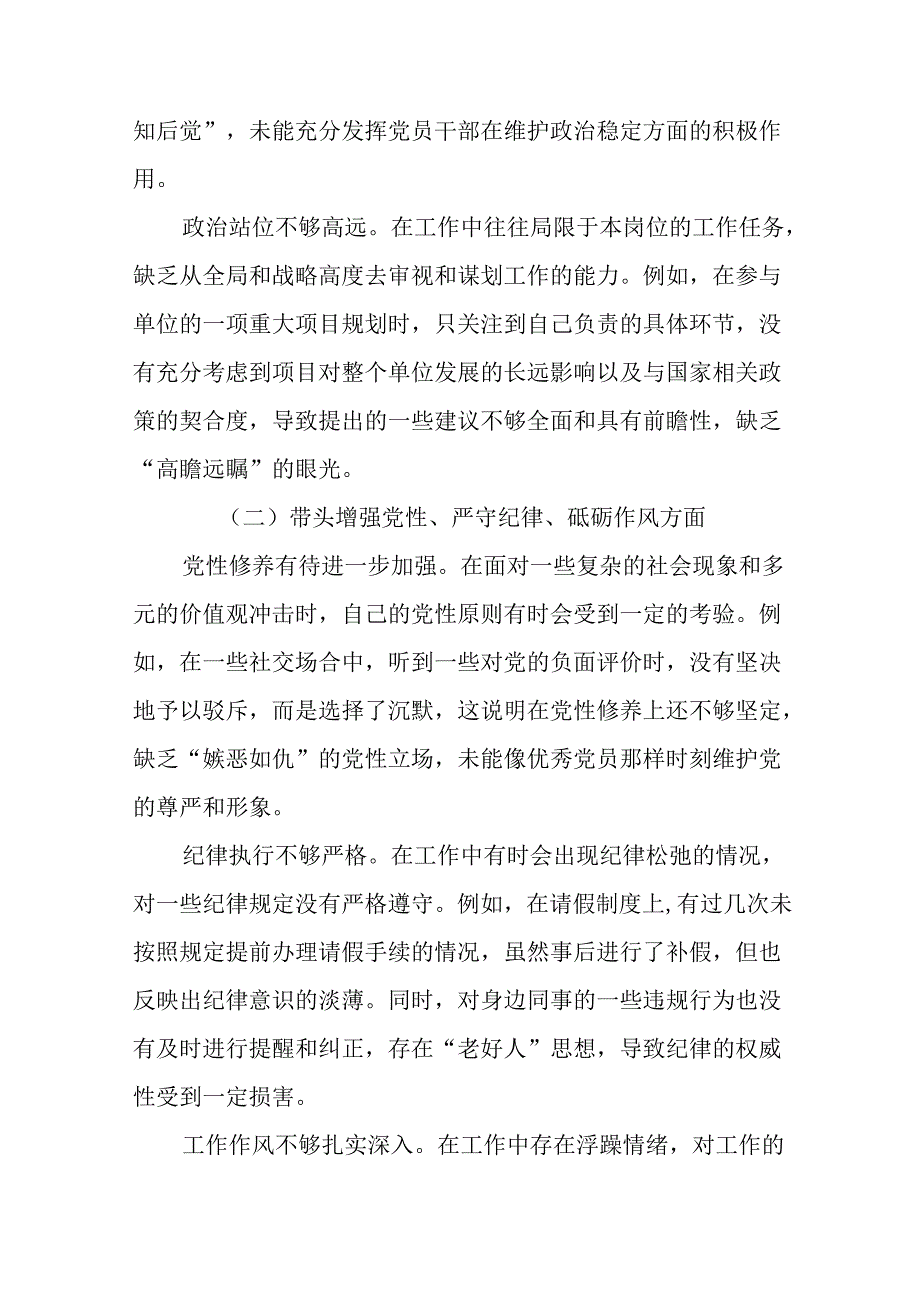 2025年生活会在遵规守纪、清正廉洁前提下勇于担责、敢于创新方面等（四个方面）存在问题个人剖析检查材.docx_第2页