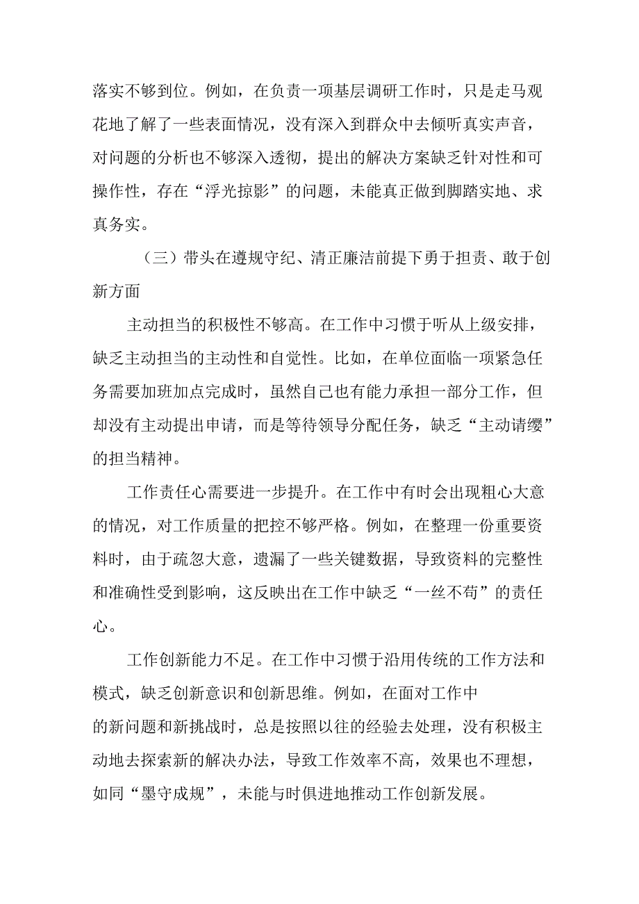 2025年生活会在遵规守纪、清正廉洁前提下勇于担责、敢于创新方面等（四个方面）存在问题个人剖析检查材.docx_第3页