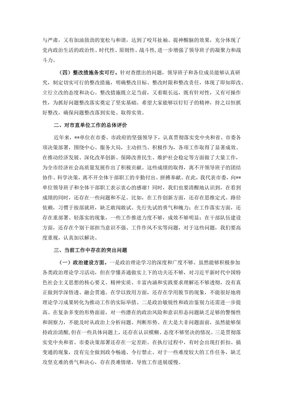 市委组织部部长在参加市直单位2024年民主生活会上的讲话.docx_第2页