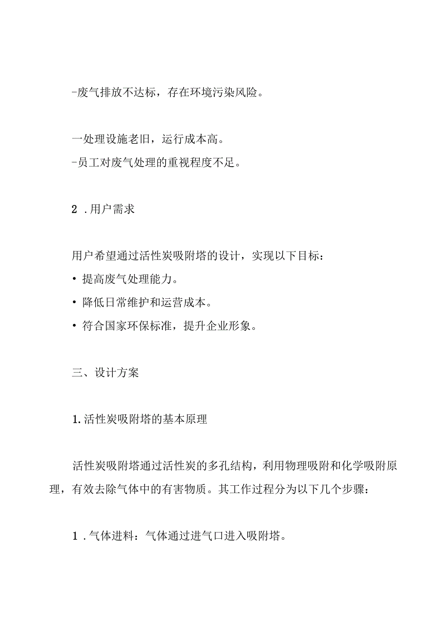 活性炭吸附塔计算方案.docx_第2页