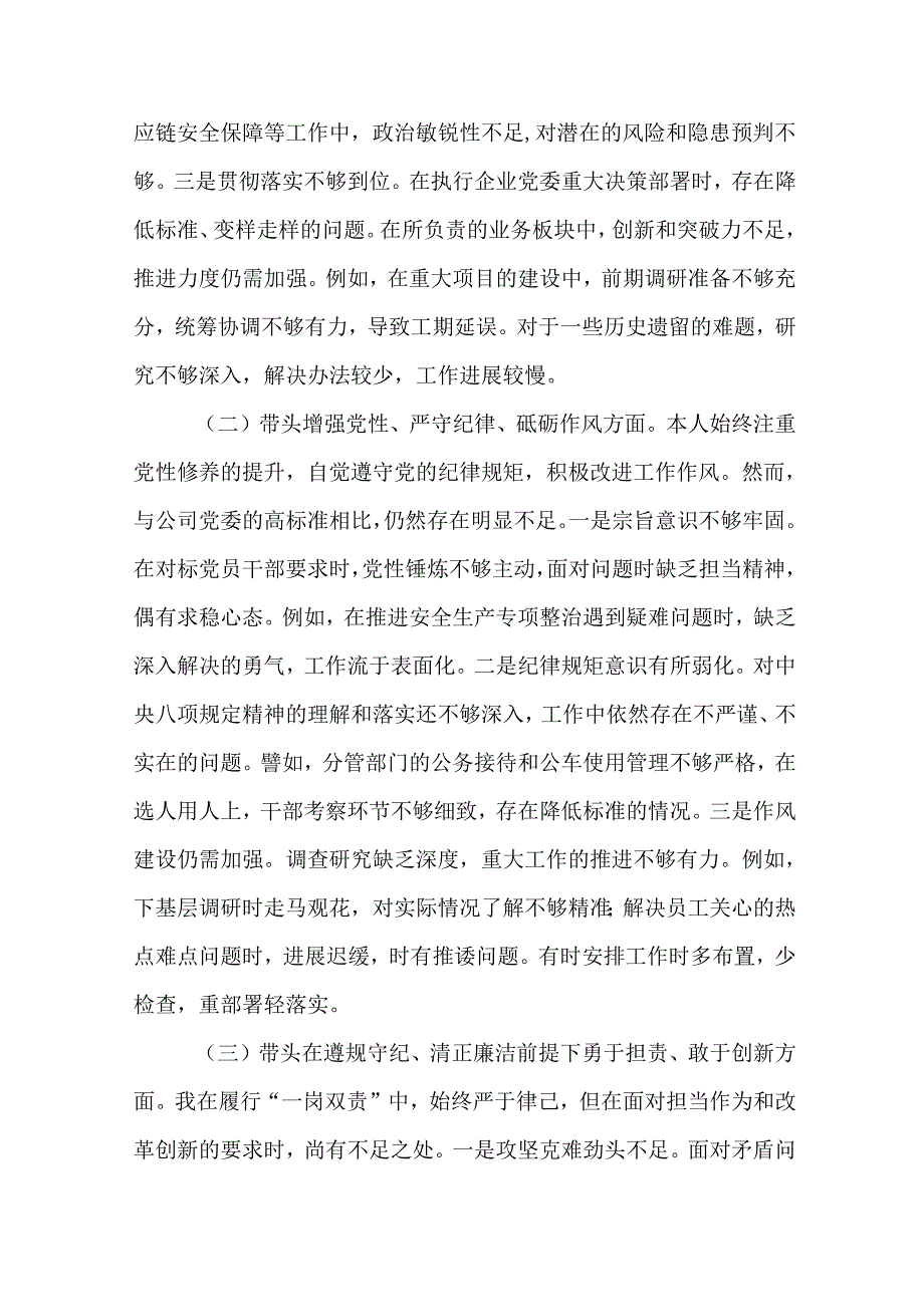 企业负责人2024民主生活会个人对照检查材料（四个带头）13篇(汇编).docx_第3页