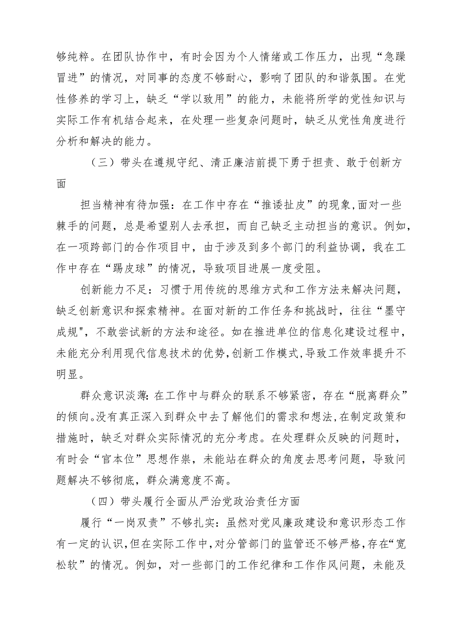 （8篇）增强党性、严守纪律、砥砺作风方面等四个带头自我查摆（原因、问题、措施）模板.docx_第2页