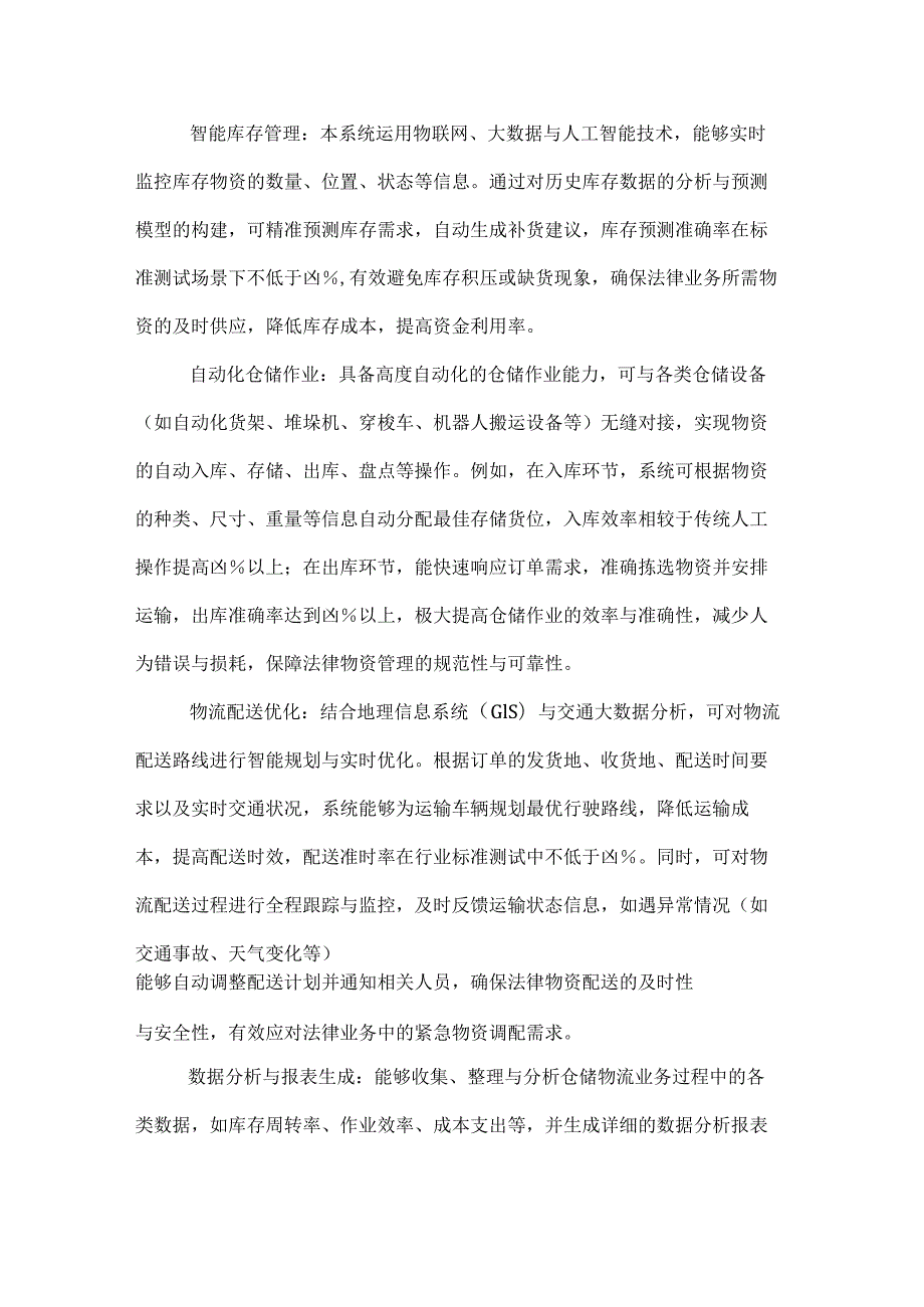 人工智能公司智能仓储物流系统操作授权合同.docx_第2页
