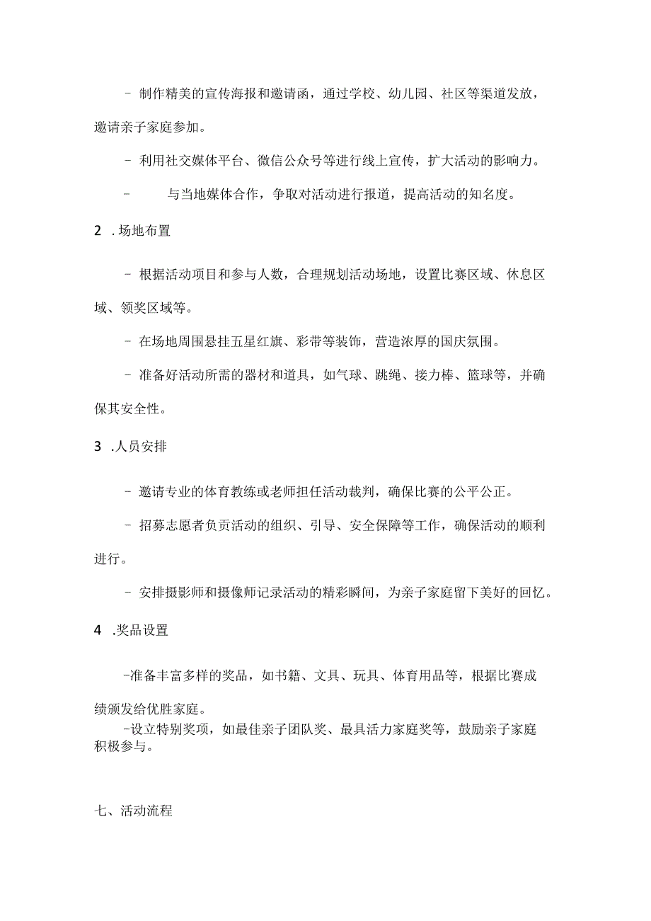 缤纷国庆亲子同行亲子趣味运动会方案.docx_第2页