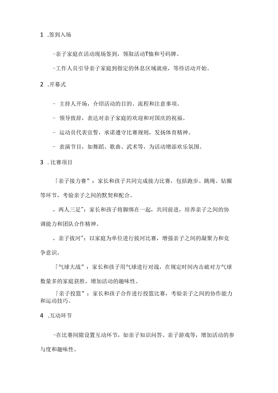 缤纷国庆亲子同行亲子趣味运动会方案.docx_第3页