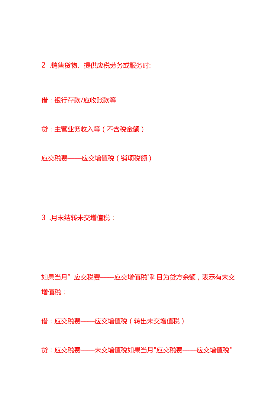 做账实操应交税金会计处理分录.docx_第2页