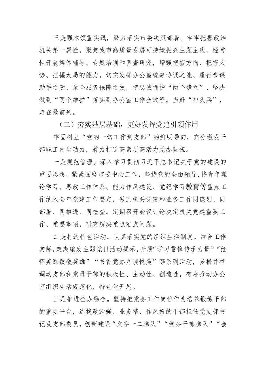 某市委办公室党组2024年抓基层党建工作述职报告（2625字）.docx_第2页