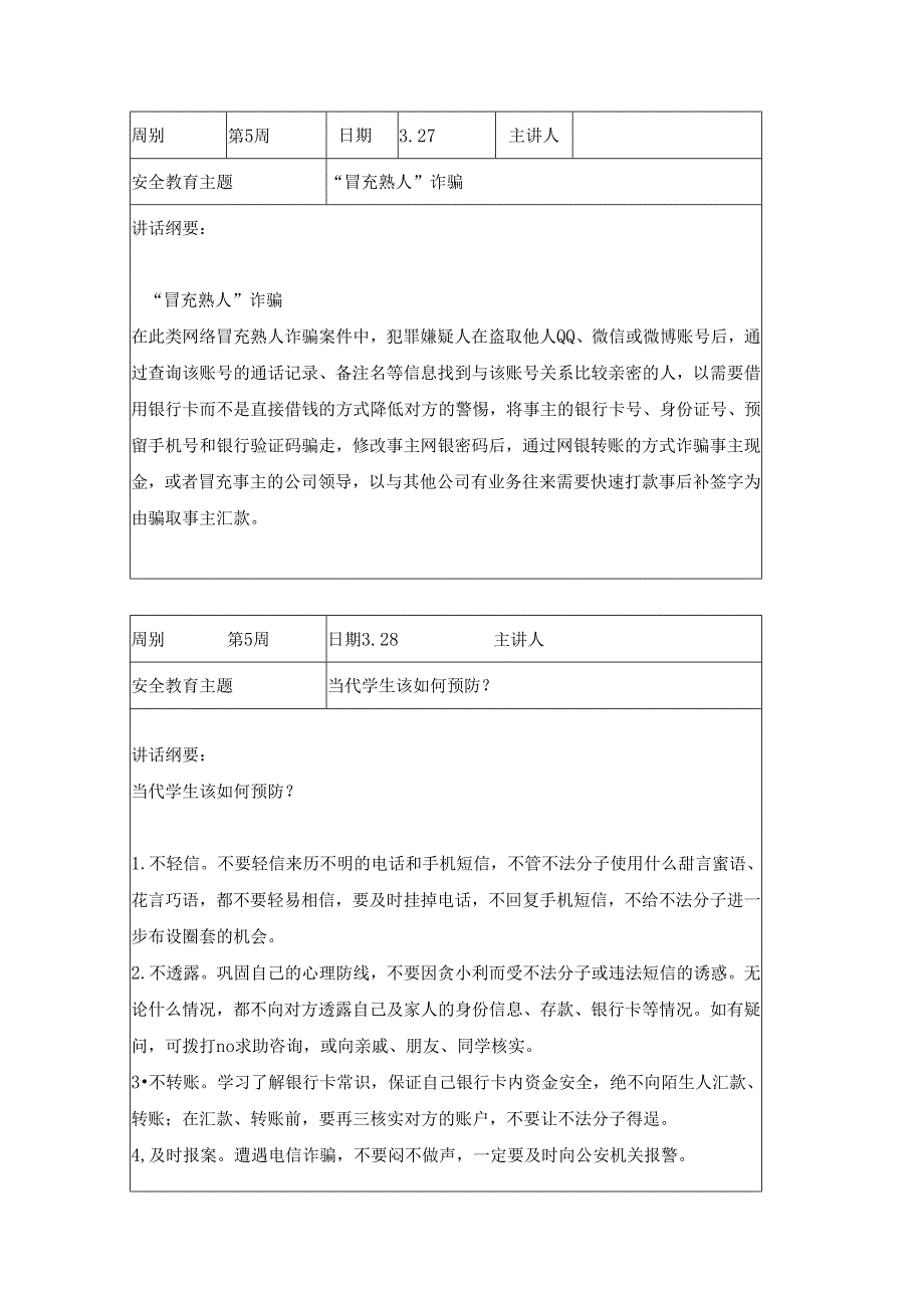 2024年季第5周1530每日安全教育记录表内容.docx_第2页