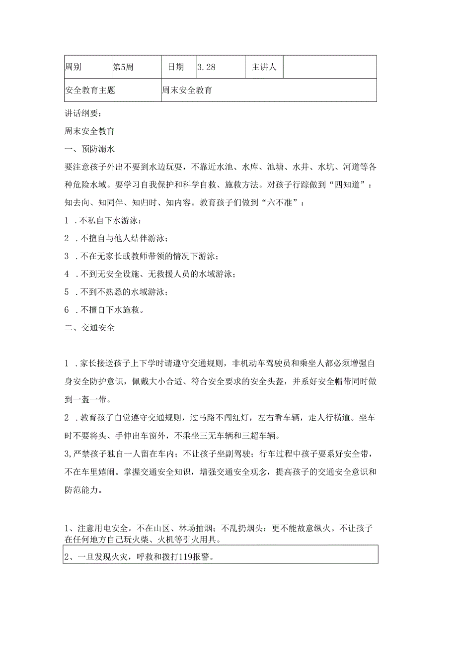 2024年季第5周1530每日安全教育记录表内容.docx_第3页