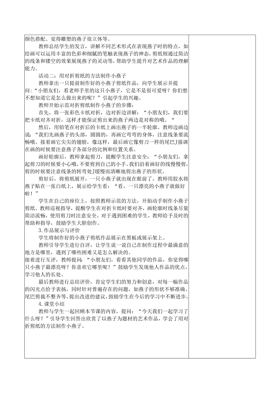 2024新人教版美术（2025）一年级下册《天的使者》课时教案.docx_第2页