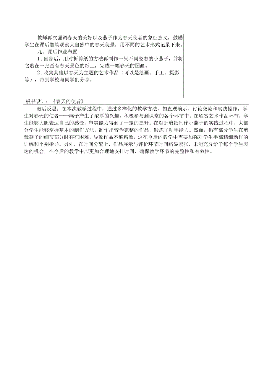 2024新人教版美术（2025）一年级下册《天的使者》课时教案.docx_第3页