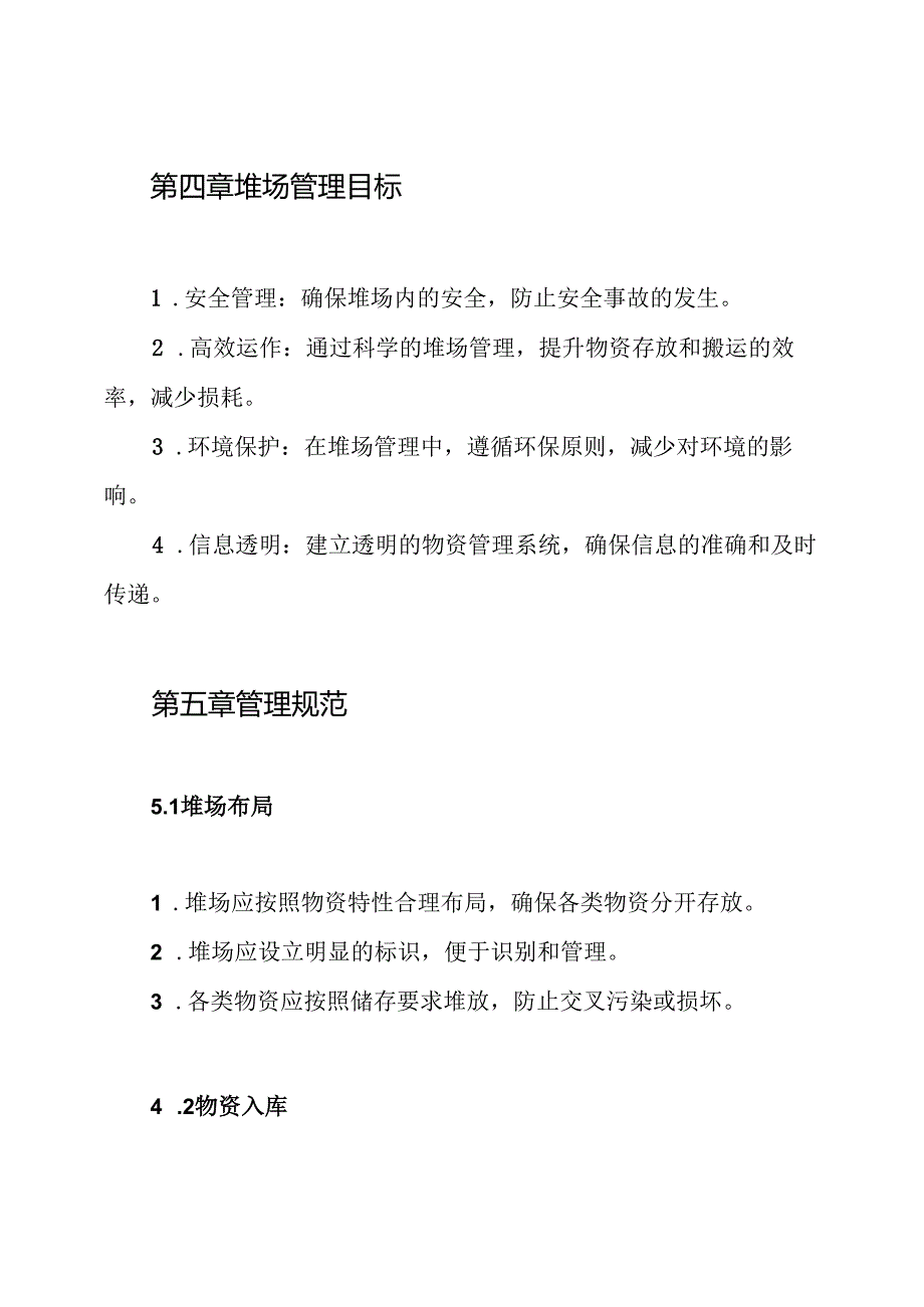 堆场规章制度.docx_第2页