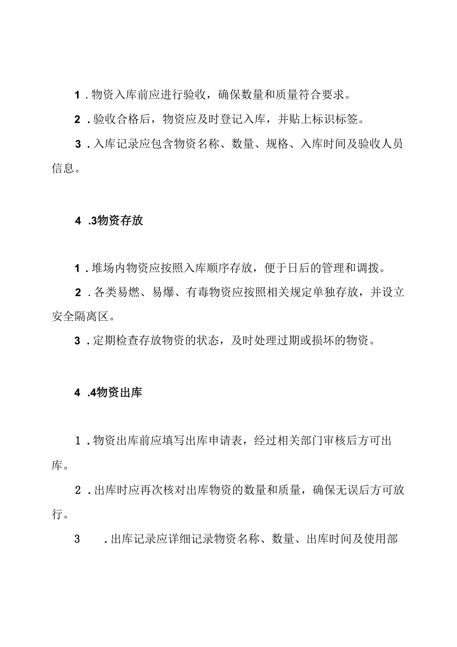 堆场规章制度.docx_第3页