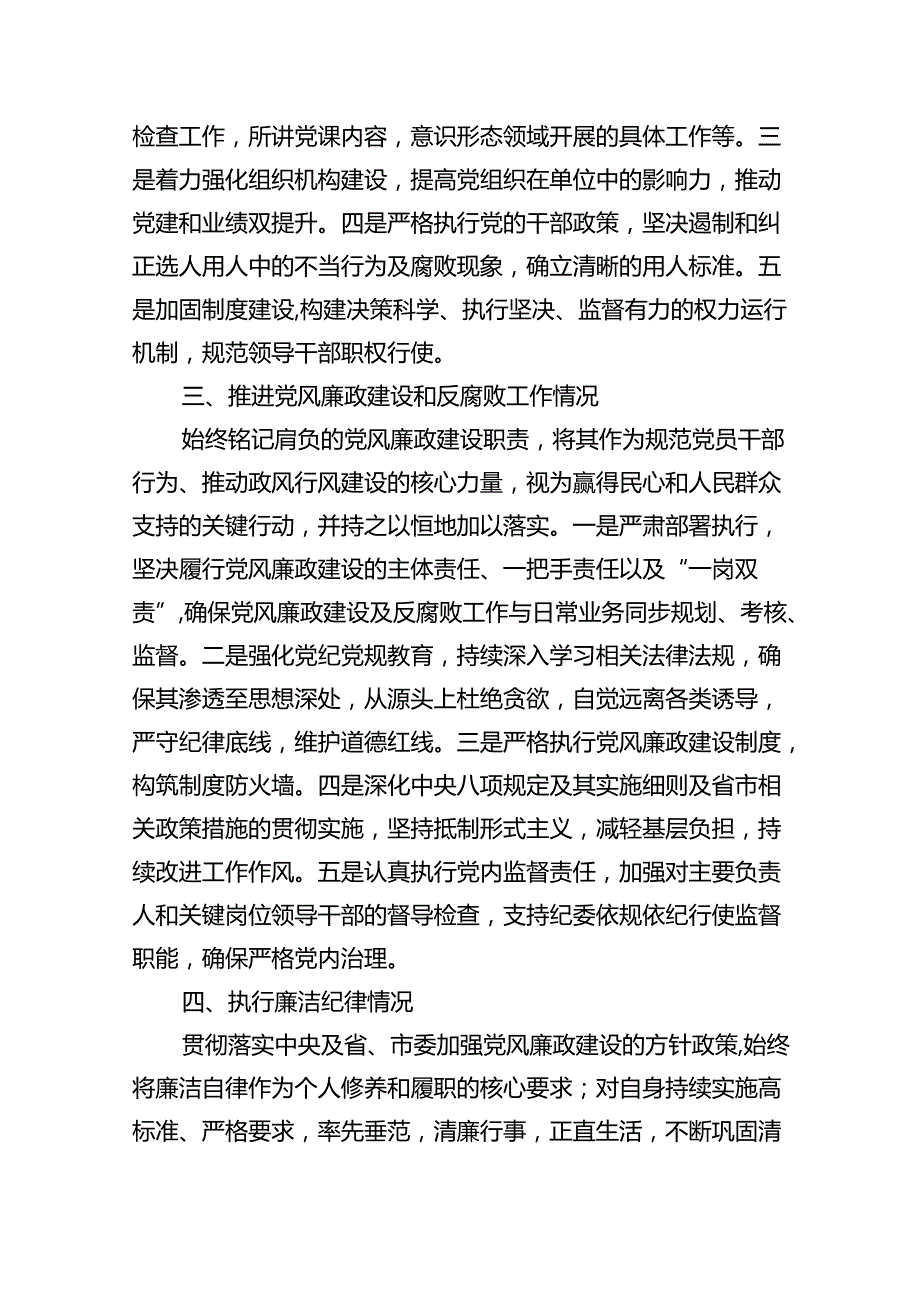 党委书记2024年述责述廉（述职）报告(9篇合集）.docx_第2页