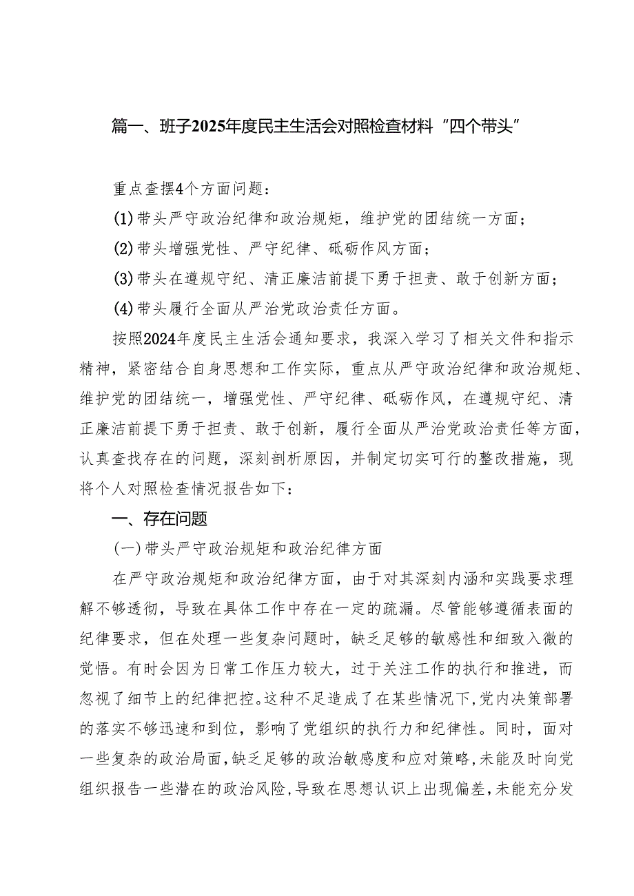 班子2025民主生活会对照检查材料“四个带头”15篇（精选）.docx_第2页