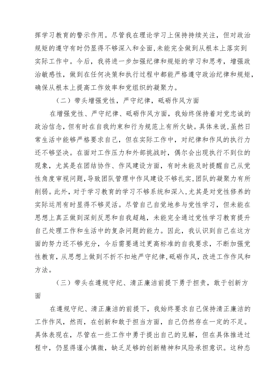 班子2025民主生活会对照检查材料“四个带头”15篇（精选）.docx_第3页
