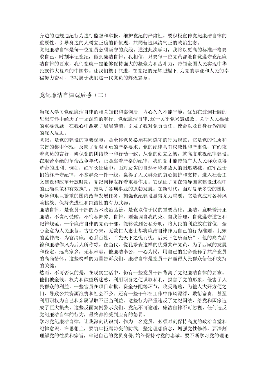 党纪廉洁自律观后感.docx_第2页