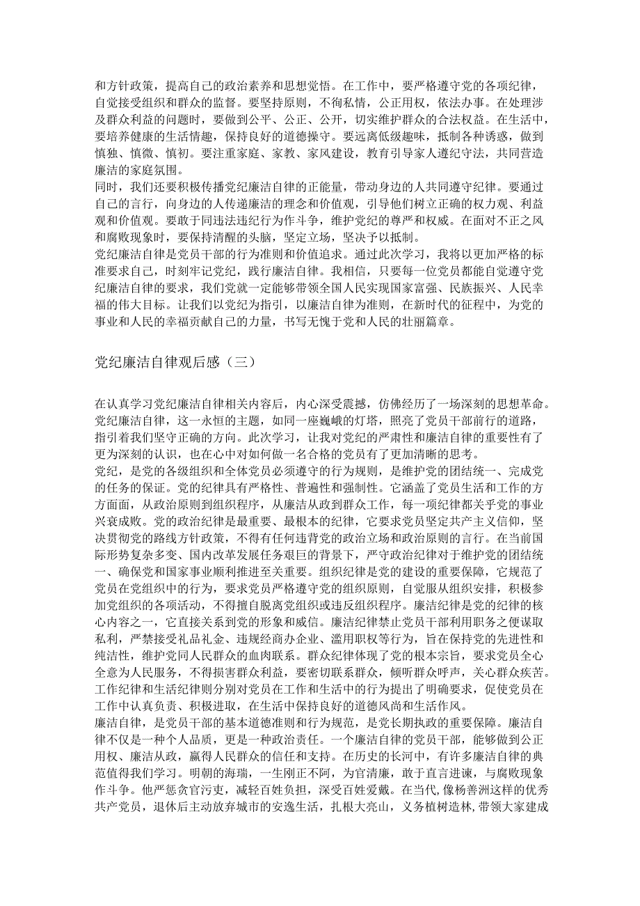 党纪廉洁自律观后感.docx_第3页