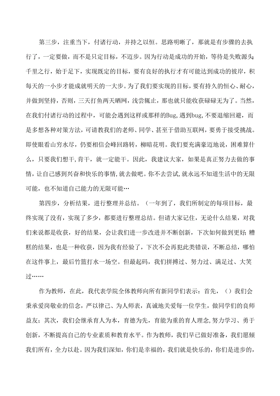 大学教师代表开学典礼发言稿.docx_第2页