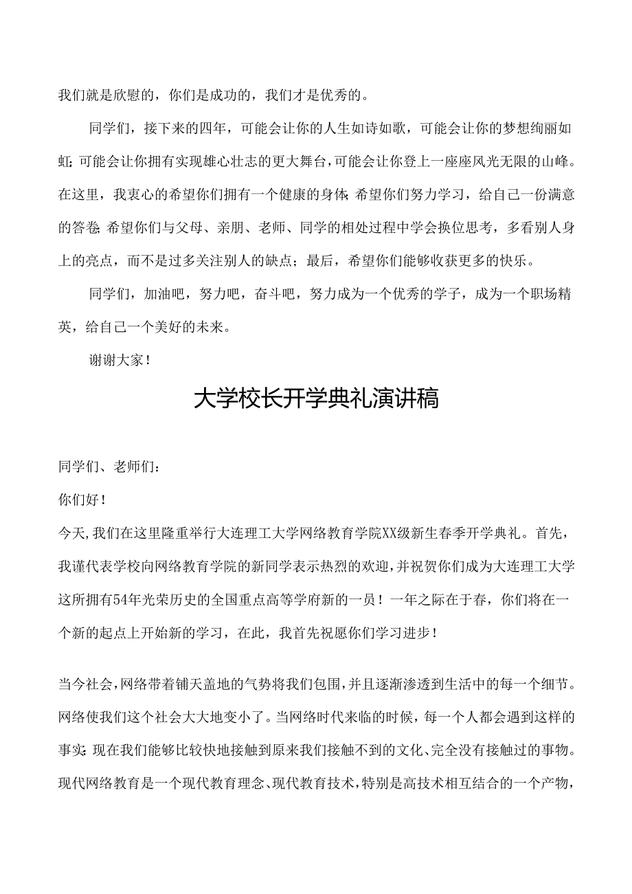 大学教师代表开学典礼发言稿.docx_第3页