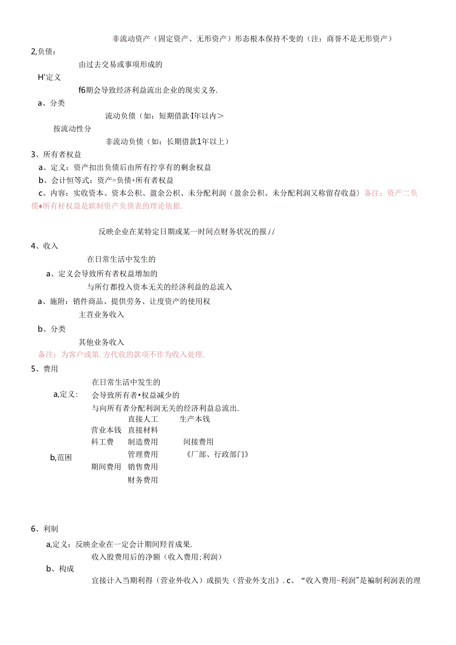 X年江西会计从业资格《会计基础和财经道德法规》两(1).docx_第2页
