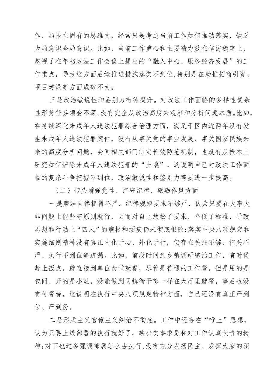 区委常委、政法委书记2025民主生活会对照检查材料（五个带头带头开展反面典型案例剖析方面）（共9篇）.docx_第3页
