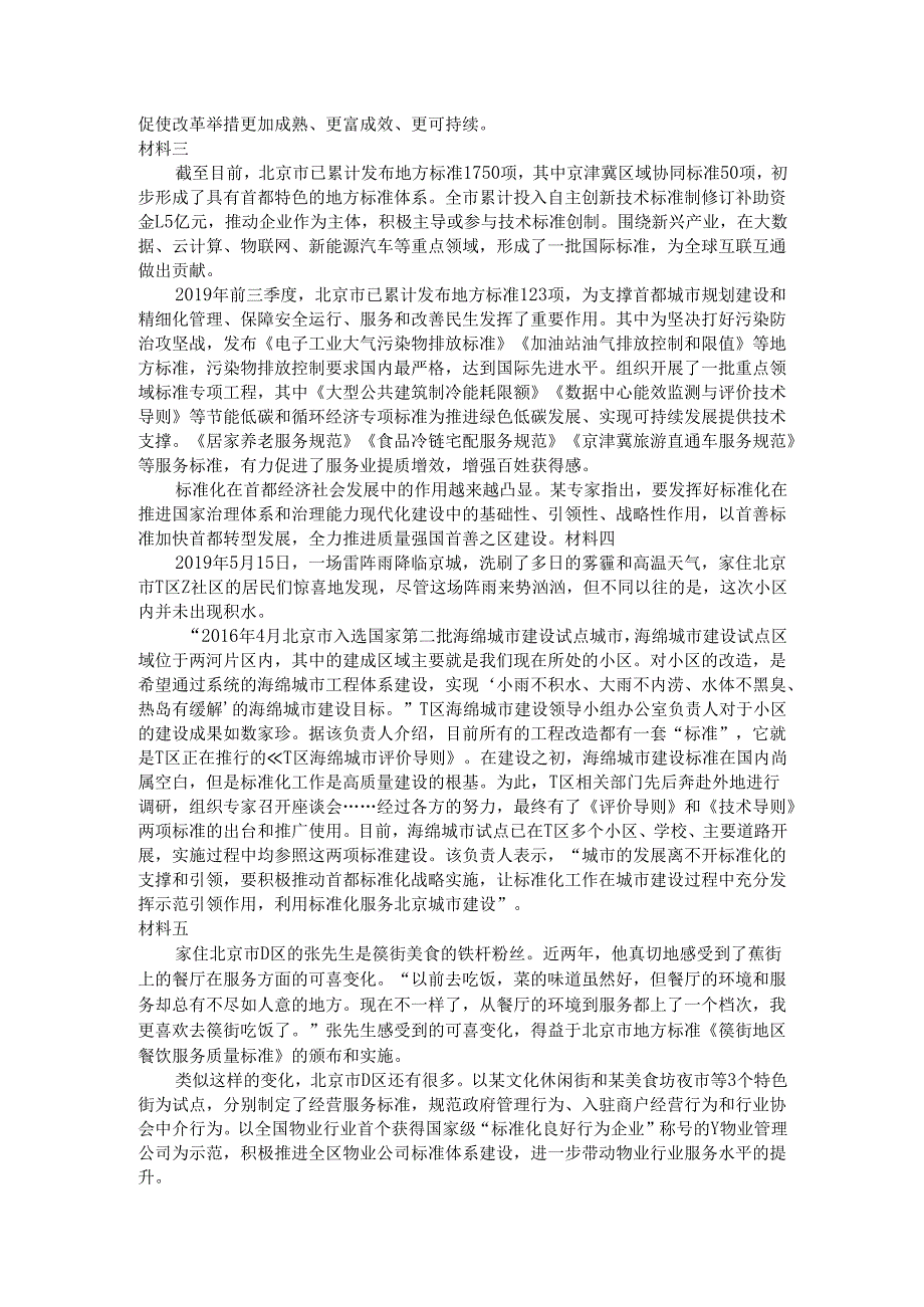 北京市申论真题2020年（区级及以上）.docx_第2页