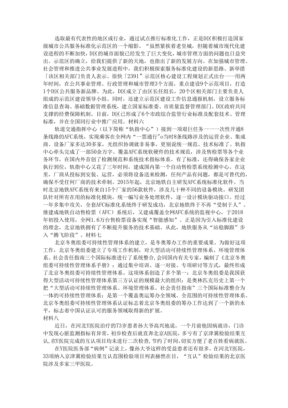 北京市申论真题2020年（区级及以上）.docx_第3页