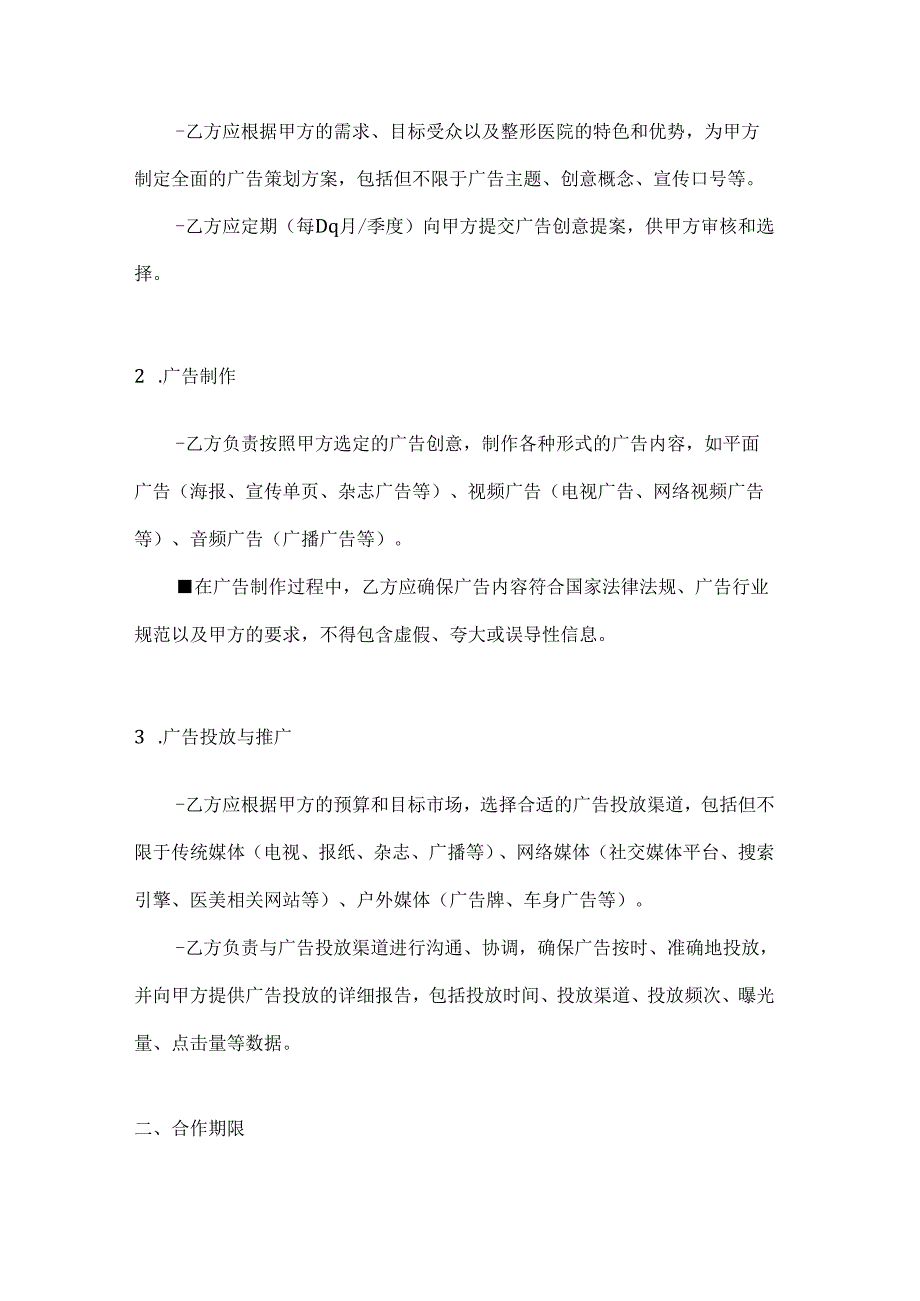 整形医院与广告公司合作协议.docx_第2页