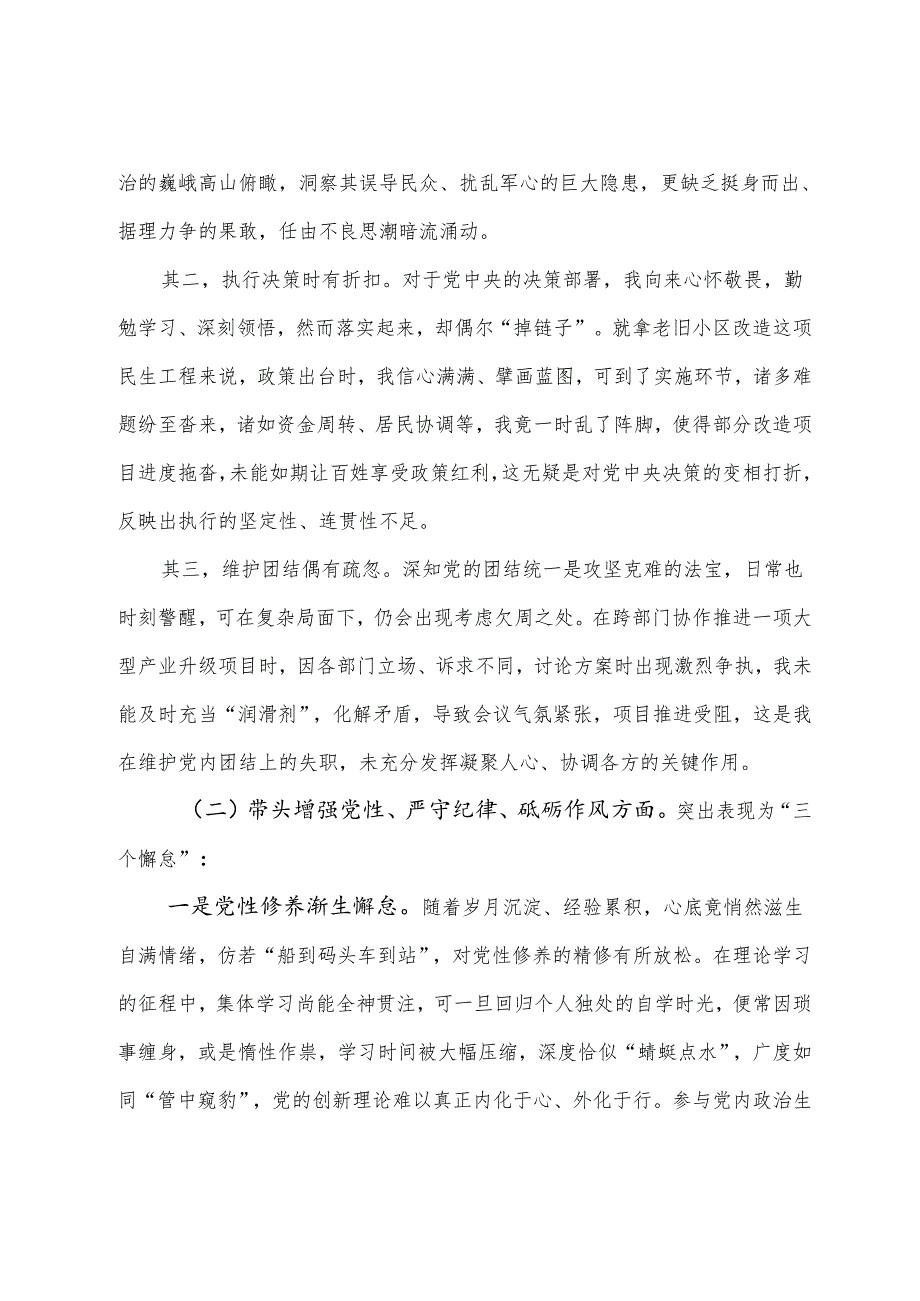 2024组织开展民主生活会重点围绕“带头在遵规守纪、清正廉洁前提下勇于担责、敢于创新方面”等（四个方面）问题查摆对照检查发言材料.docx_第2页