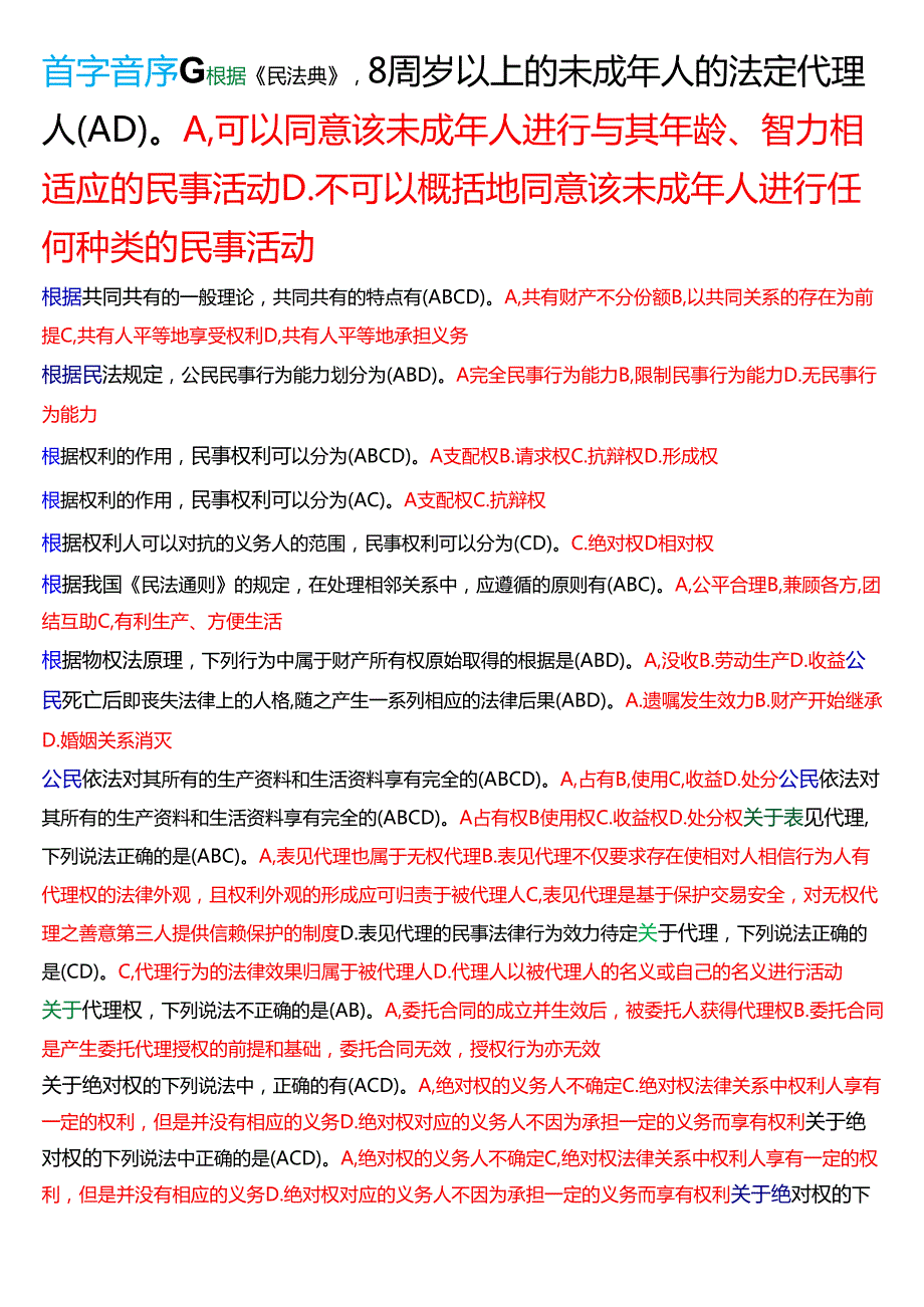 国家开放大学法律事务专科《民法学(1)》期末考试第二大题多项选择题题库[2025期考试版].docx_第2页