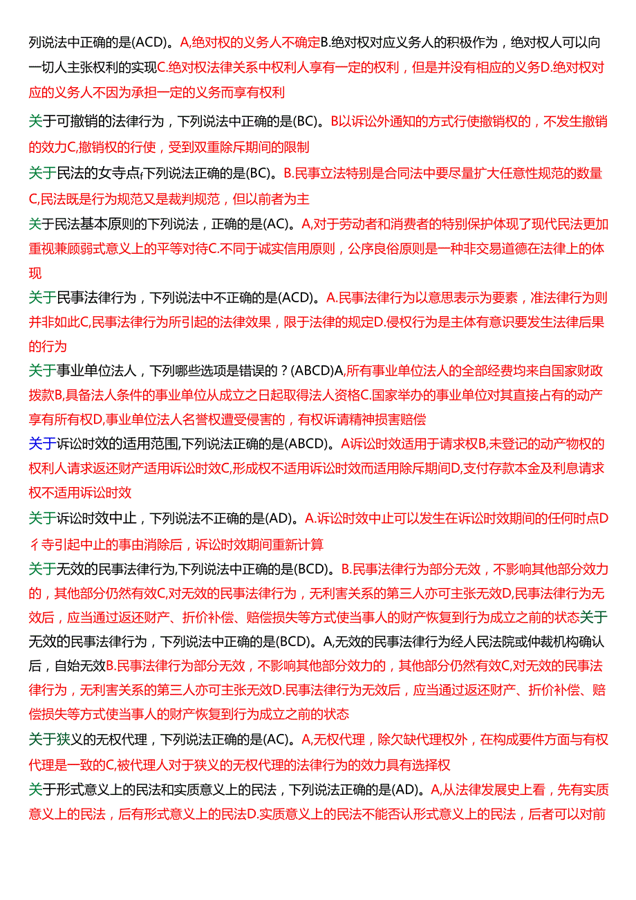 国家开放大学法律事务专科《民法学(1)》期末考试第二大题多项选择题题库[2025期考试版].docx_第3页