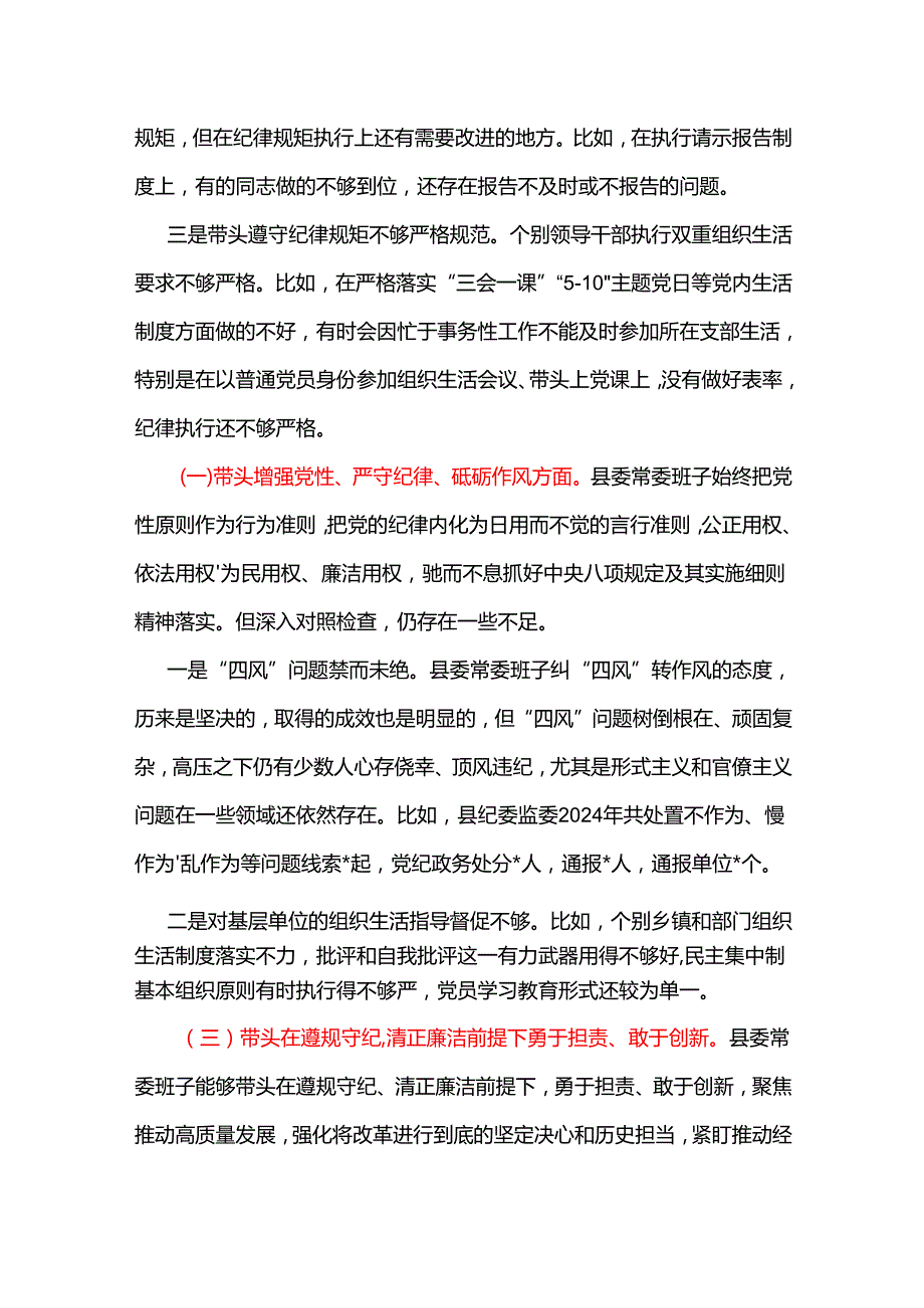 领导干部2024年“四个带头”民主生活会对照剖析材料可修改资料.docx_第3页