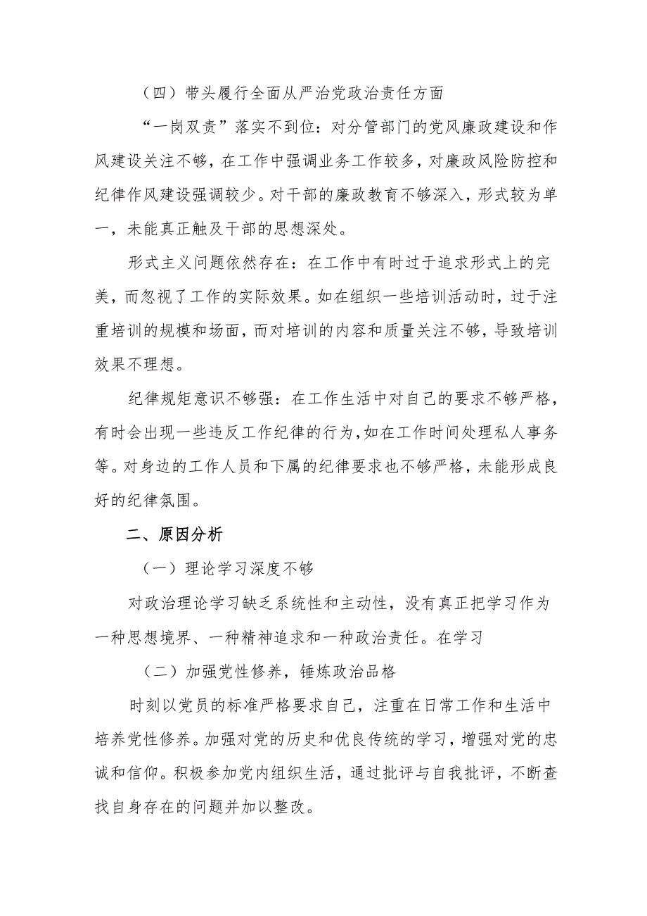 （8篇）2024在遵规守纪、清正廉洁前提下勇于担责、敢于创新方面等四个方面检视剖析材料.docx_第3页