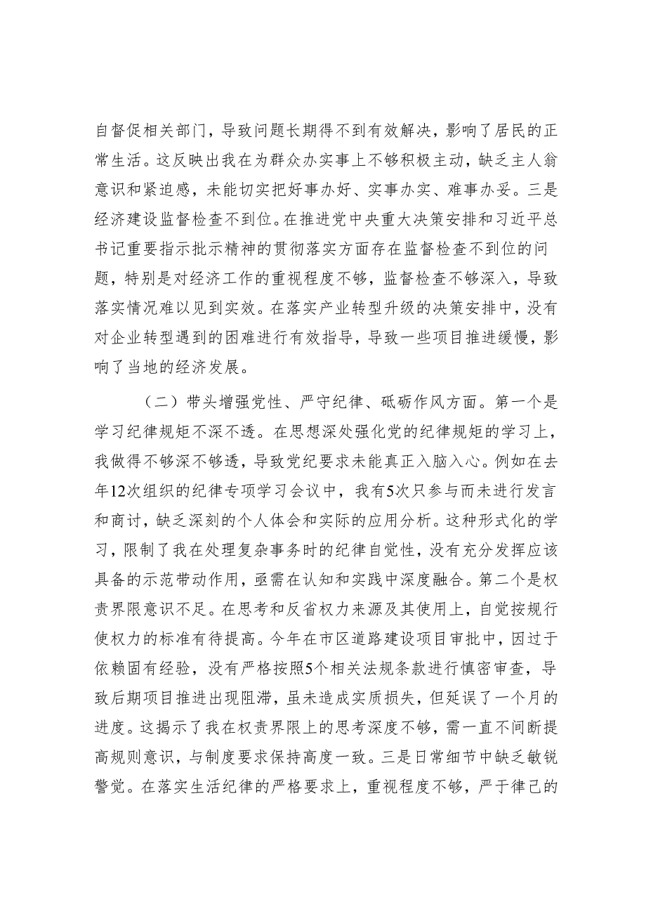 某某市委书记2024民主生活会对照检查材料.docx_第2页