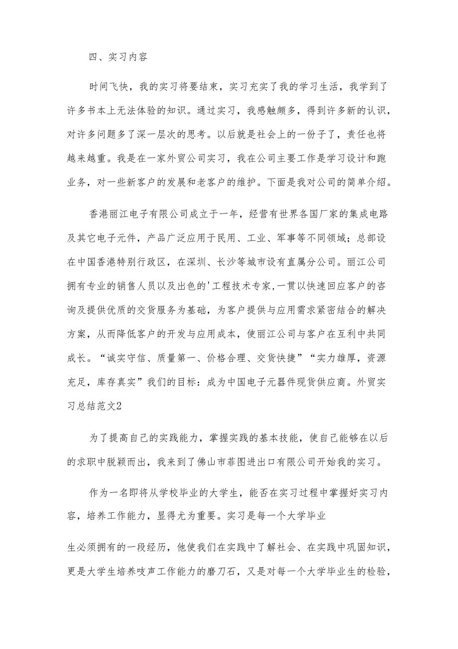 外贸实习总结范文.docx_第2页