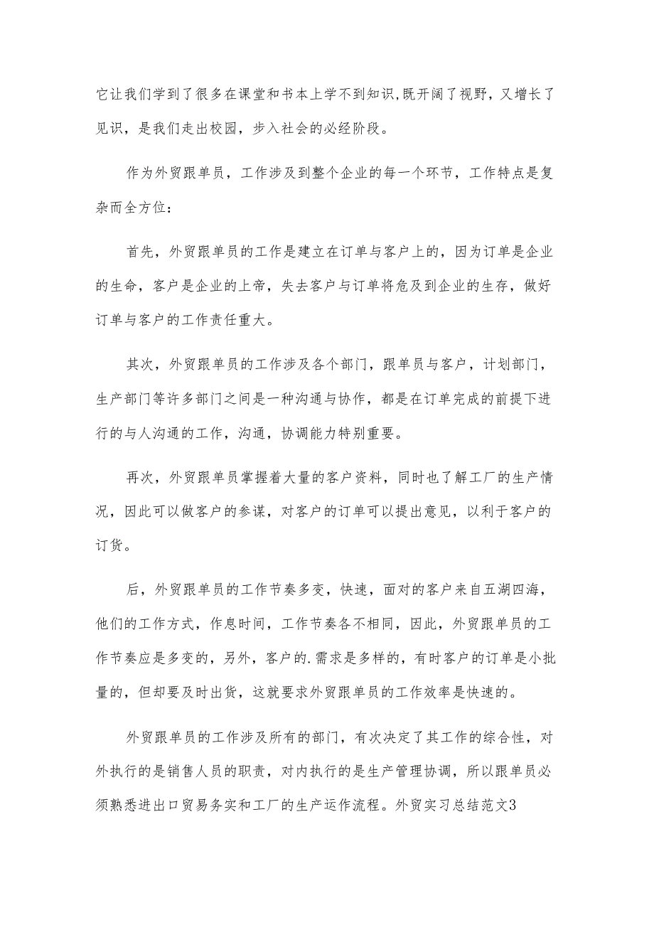 外贸实习总结范文.docx_第3页