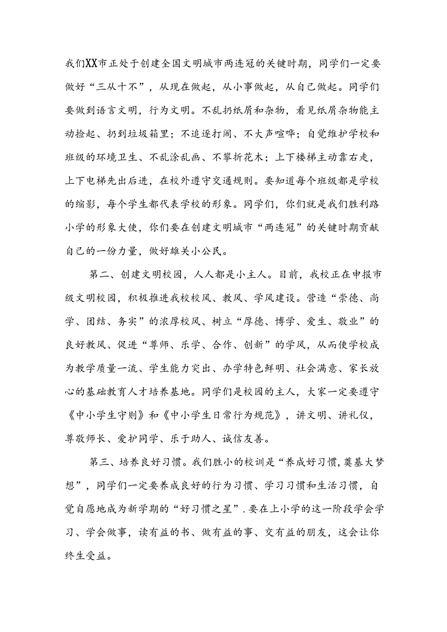 校长关于2024年季学期思政第一课国旗下讲话2024年巴黎奥运会20篇.docx_第3页