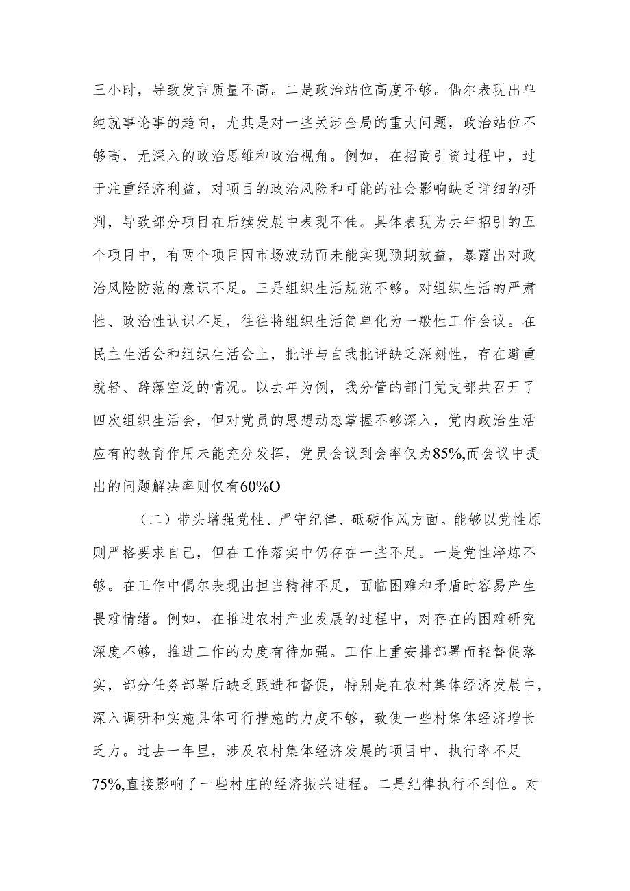 2024年民主生活会个人对照检查材料（四个带头）(精选10篇).docx_第2页
