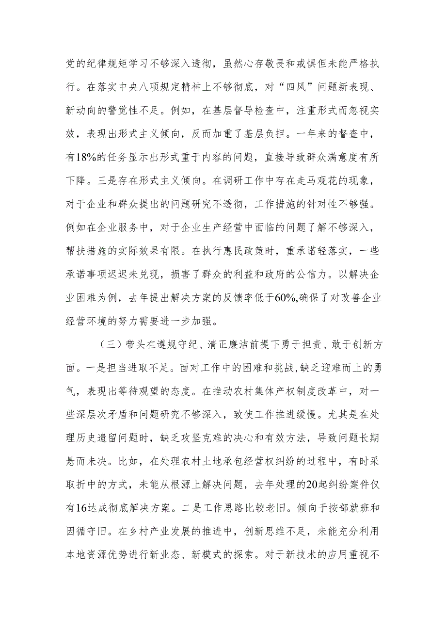 2024年民主生活会个人对照检查材料（四个带头）(精选10篇).docx_第3页