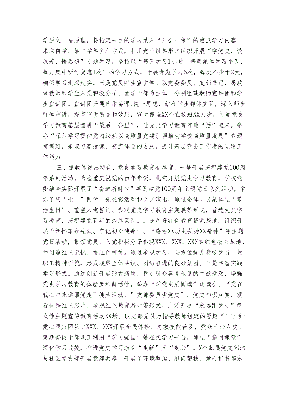 高校党史学习教育工作总结.docx_第2页