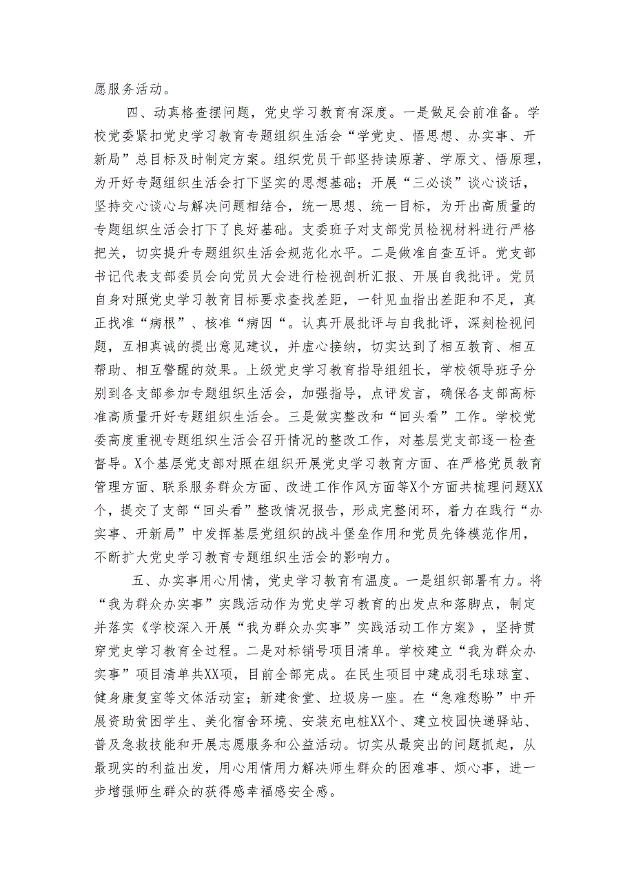 高校党史学习教育工作总结.docx_第3页