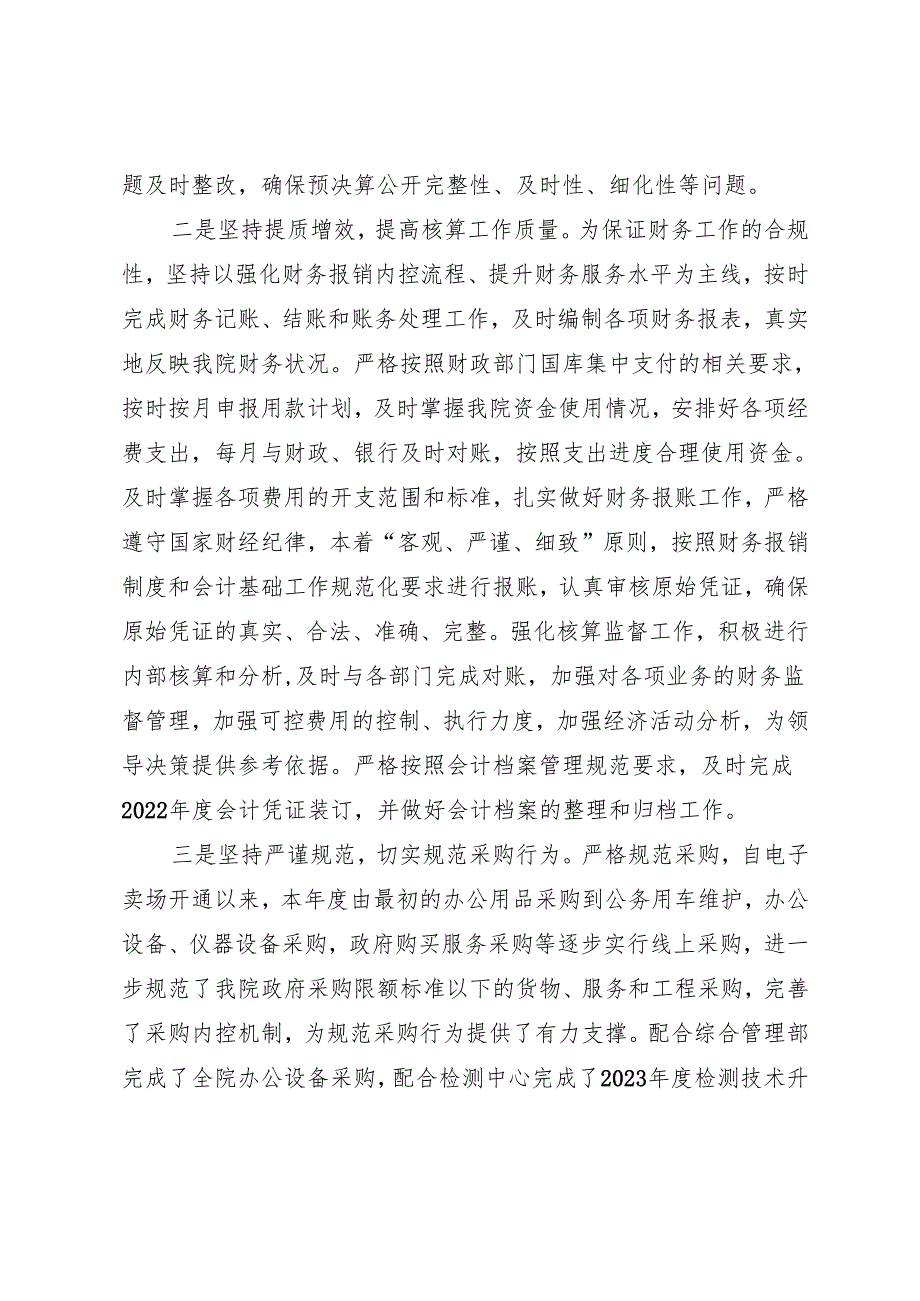 财务工作2023工作总结和2024年工作计划 (1).docx_第2页