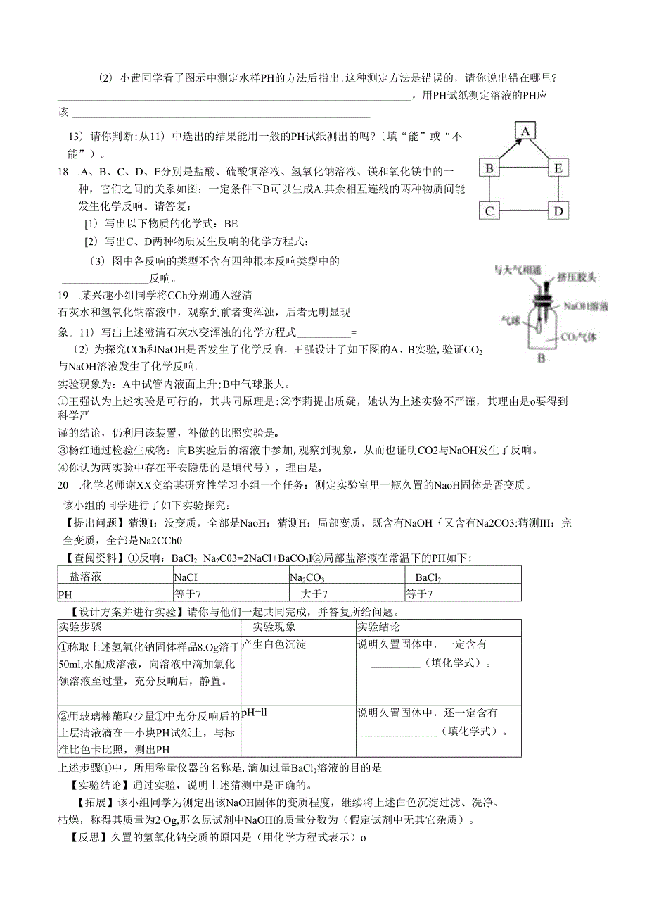 课题1《生活中常见的盐》练习题.docx_第3页