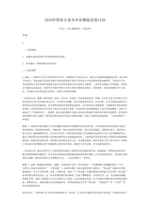 国家公务员申论模拟试卷1249.docx