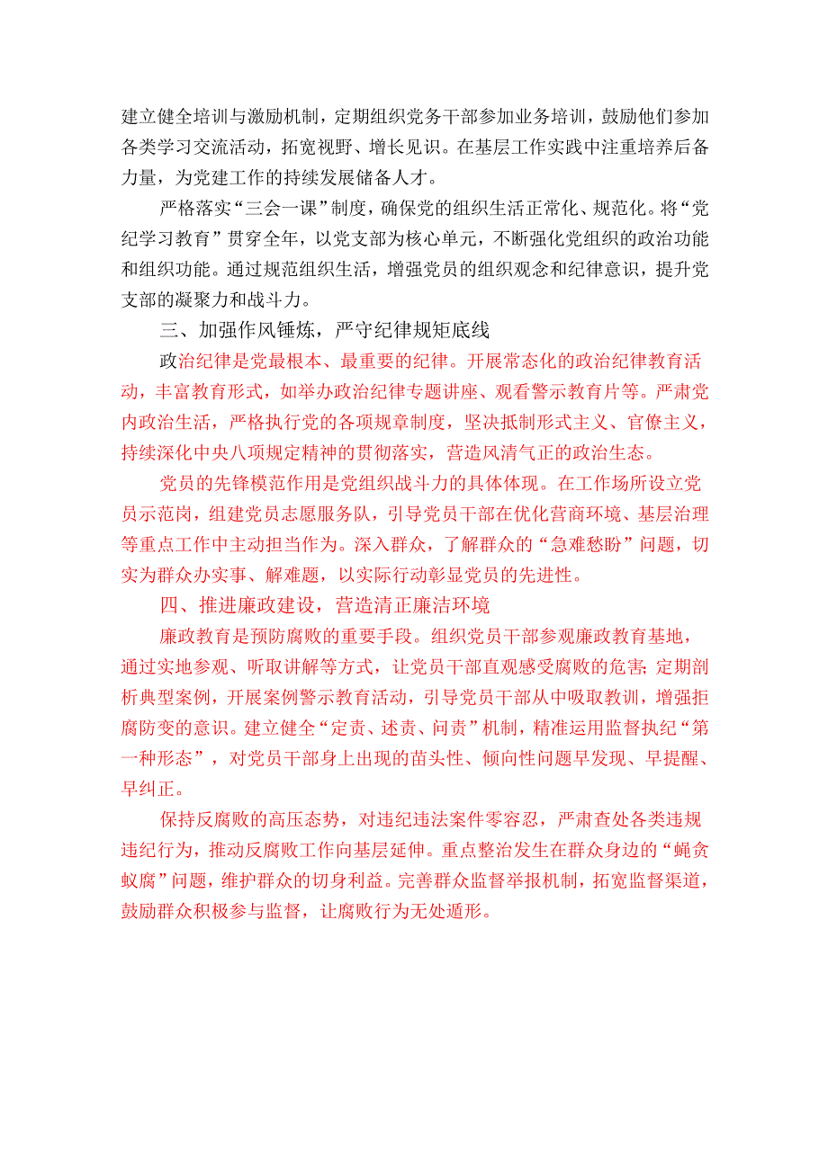 2025 年支部党建工作要点.docx_第2页