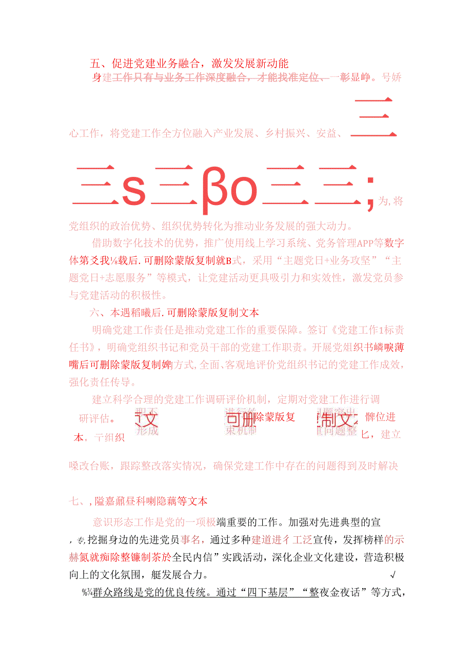 2025 年支部党建工作要点.docx_第3页